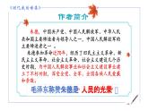 统编版语文七年级上册第14课《回忆我的母亲》课件
