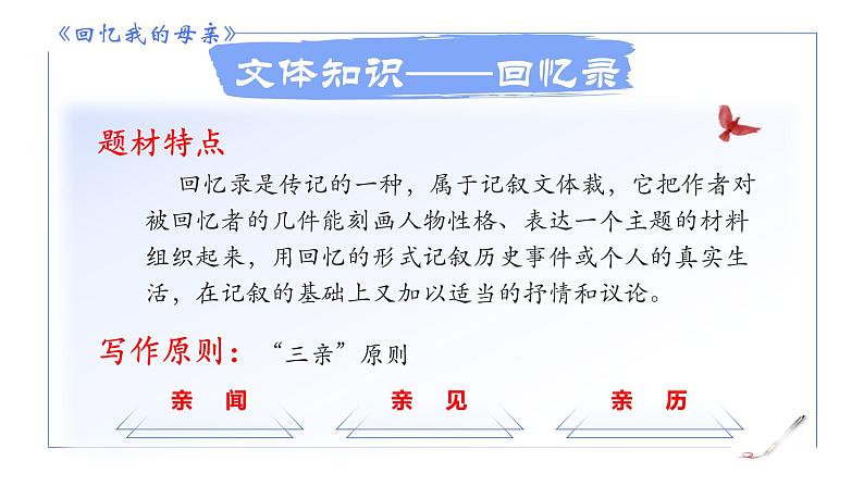 统编版语文七年级上册第14课《回忆我的母亲》课件第8页