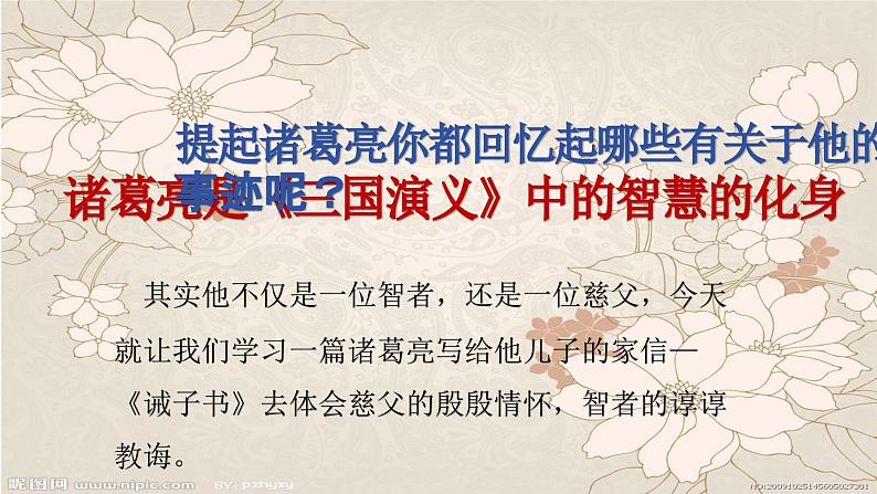 统编版语文七年级上册第16课《诫子书》教学课件第2页