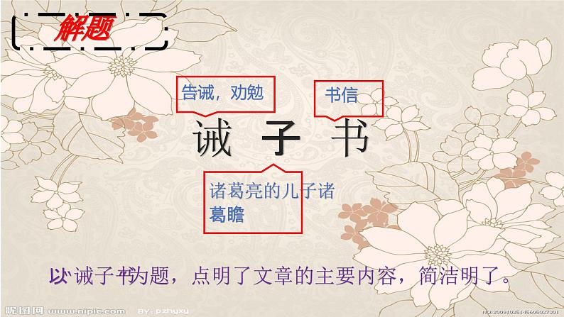 统编版语文七年级上册第16课《诫子书》教学课件第4页