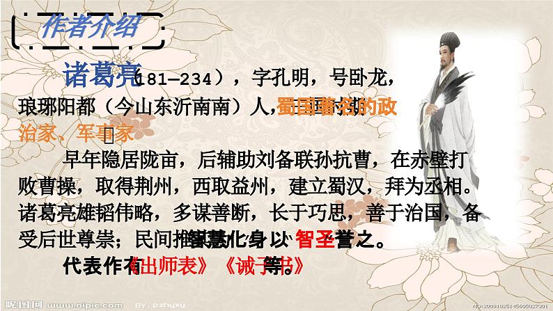 统编版语文七年级上册第16课《诫子书》教学课件第5页