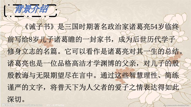 统编版语文七年级上册第16课《诫子书》教学课件第6页