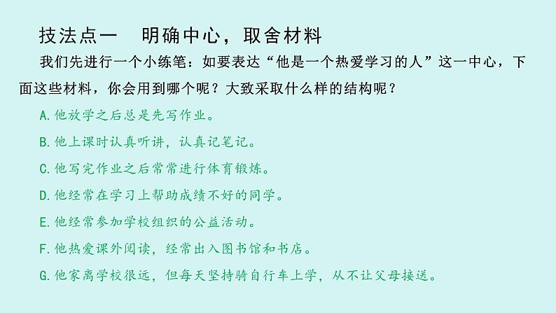 第四单元作文 思路要清晰 课件 七年级语文上册人教版2024第3页