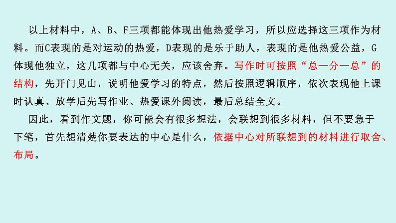 第四单元作文 思路要清晰 课件 七年级语文上册人教版2024第4页
