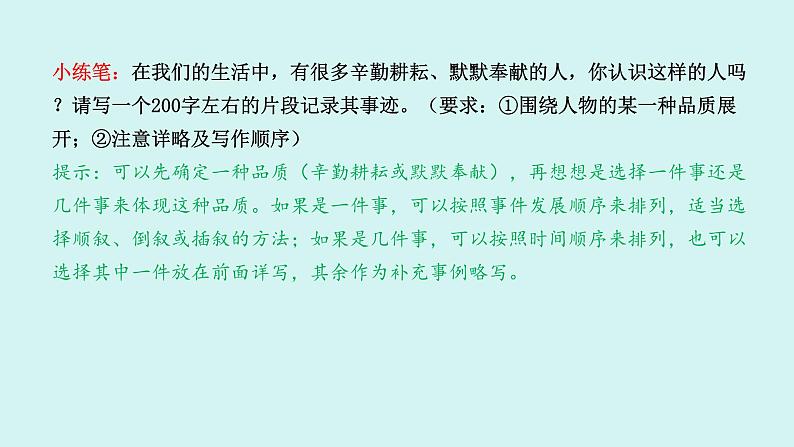 第四单元作文 思路要清晰 课件 七年级语文上册人教版2024第6页