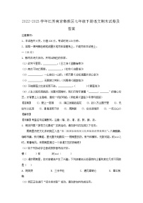 2022-2023学年江苏南京秦淮区七年级下册语文期末试卷及答案