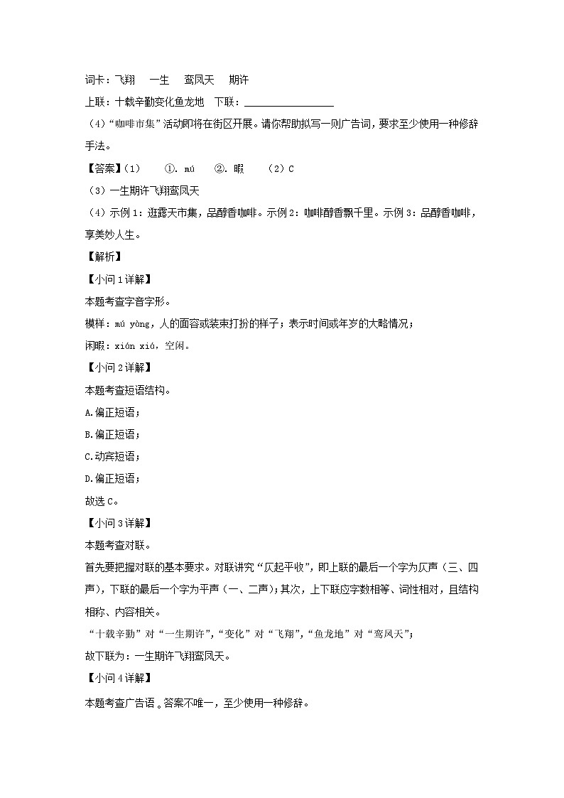 2022-2023学年江苏南京秦淮区七年级下册语文期末试卷及答案02