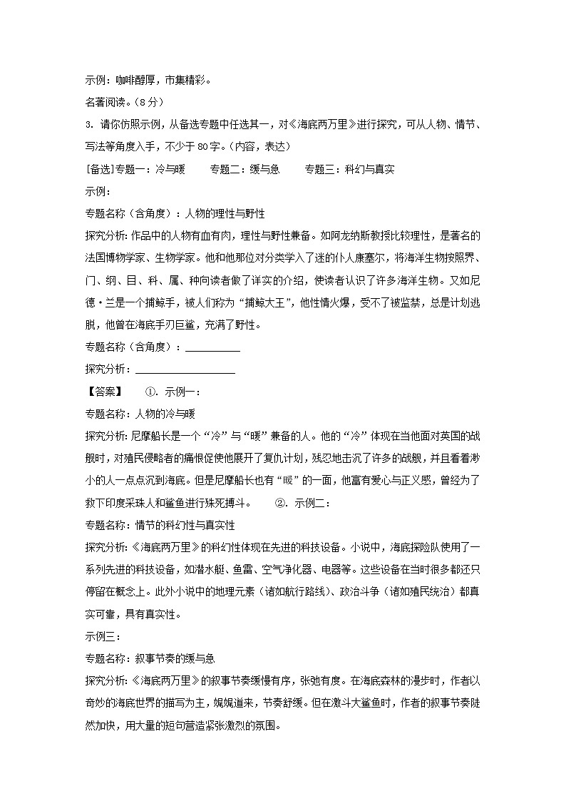 2022-2023学年江苏南京秦淮区七年级下册语文期末试卷及答案03