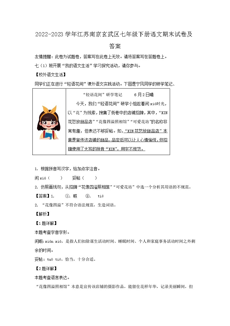 2022-2023学年江苏南京玄武区七年级下册语文期末试卷及答案第1页