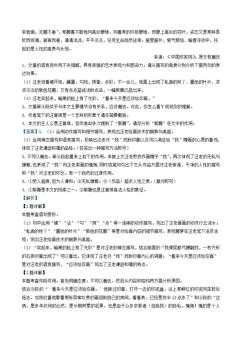 2022-2023学年湖北省孝感市孝南区八年级上学期期中语文试题及答案第2页