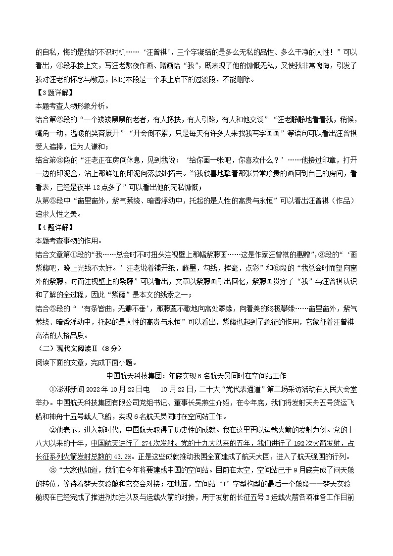 2022-2023学年湖北省孝感市孝南区八年级上学期期中语文试题及答案第3页