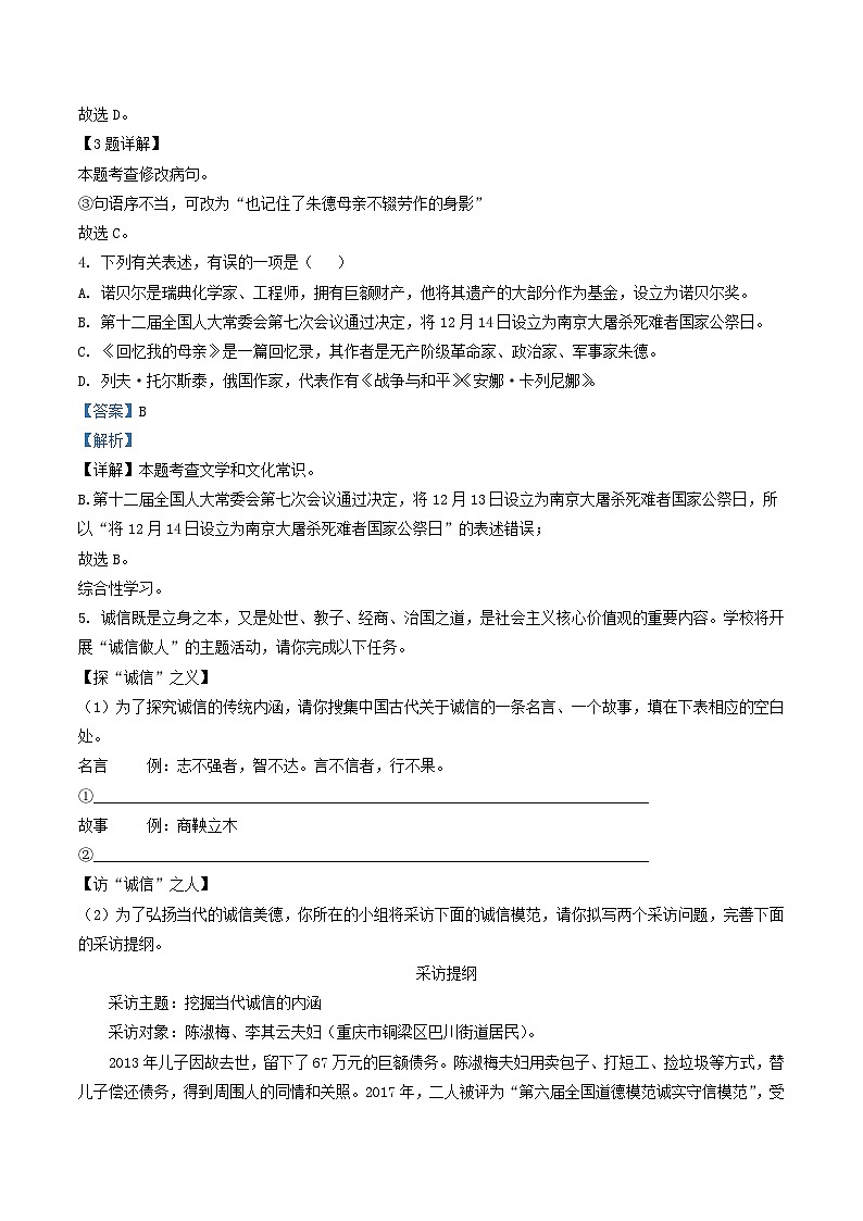 2022-2023学年湖南省邵阳市武冈市八年级上学期期中语文试题及答案第2页