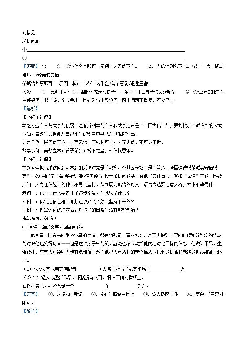 2022-2023学年湖南省邵阳市武冈市八年级上学期期中语文试题及答案第3页
