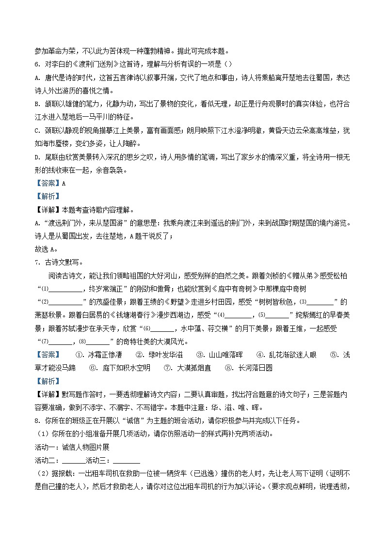 2022-2023学年辽宁省锦州市黑山县八年级上学期期中语文试题及答案第3页