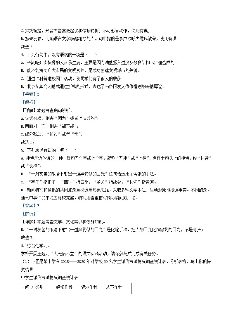 2022-2023学年辽宁省锦州市太和区八年级上学期期中语文试题及答案第2页