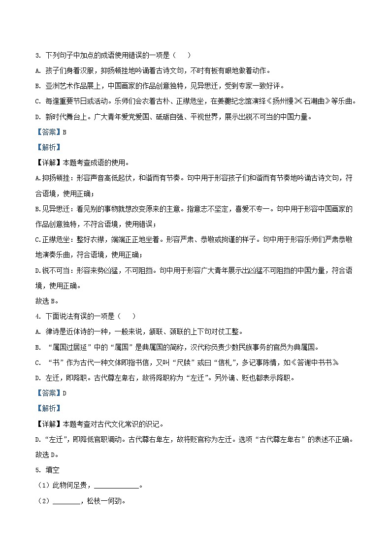 2022-2023学年山东省德州市乐陵市八年级上学期期中语文试题及答案第2页