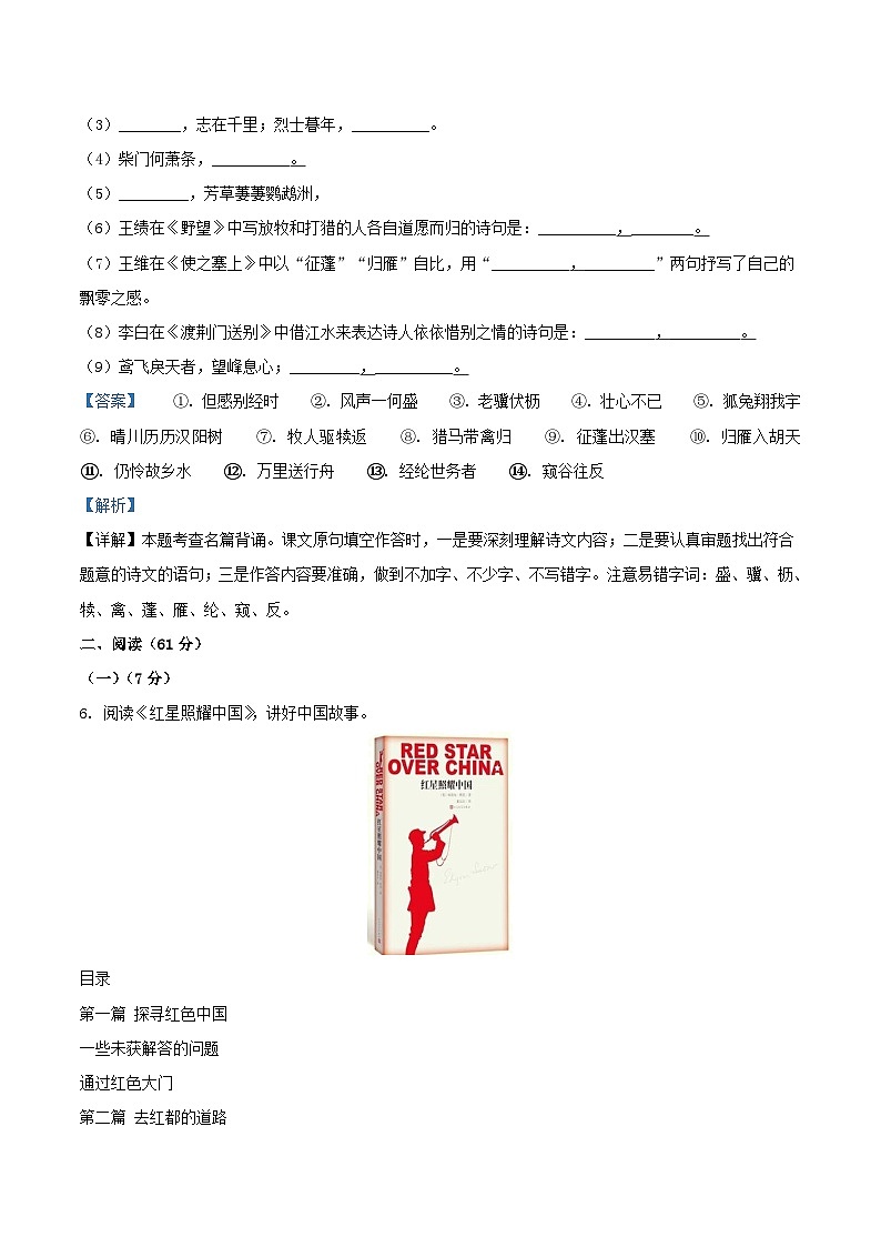 2022-2023学年山东省德州市乐陵市八年级上学期期中语文试题及答案第3页