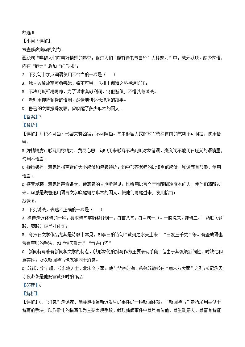 2022-2023学年山东省济宁市泗水县八年级上学期期中语文试题及答案第2页