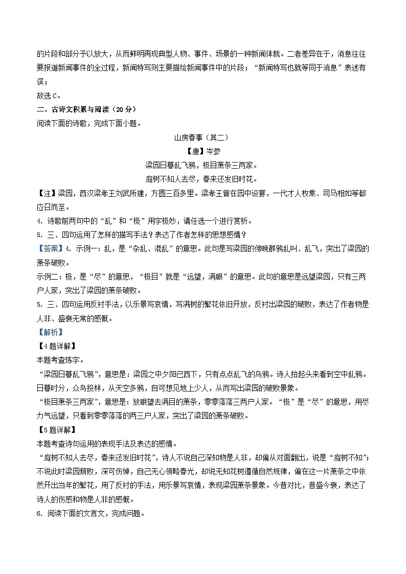 2022-2023学年山东省济宁市泗水县八年级上学期期中语文试题及答案第3页