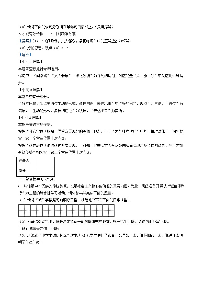 2022-2023学年陕西省宝鸡市陇县八年级上学期期中语文试题及答案第3页