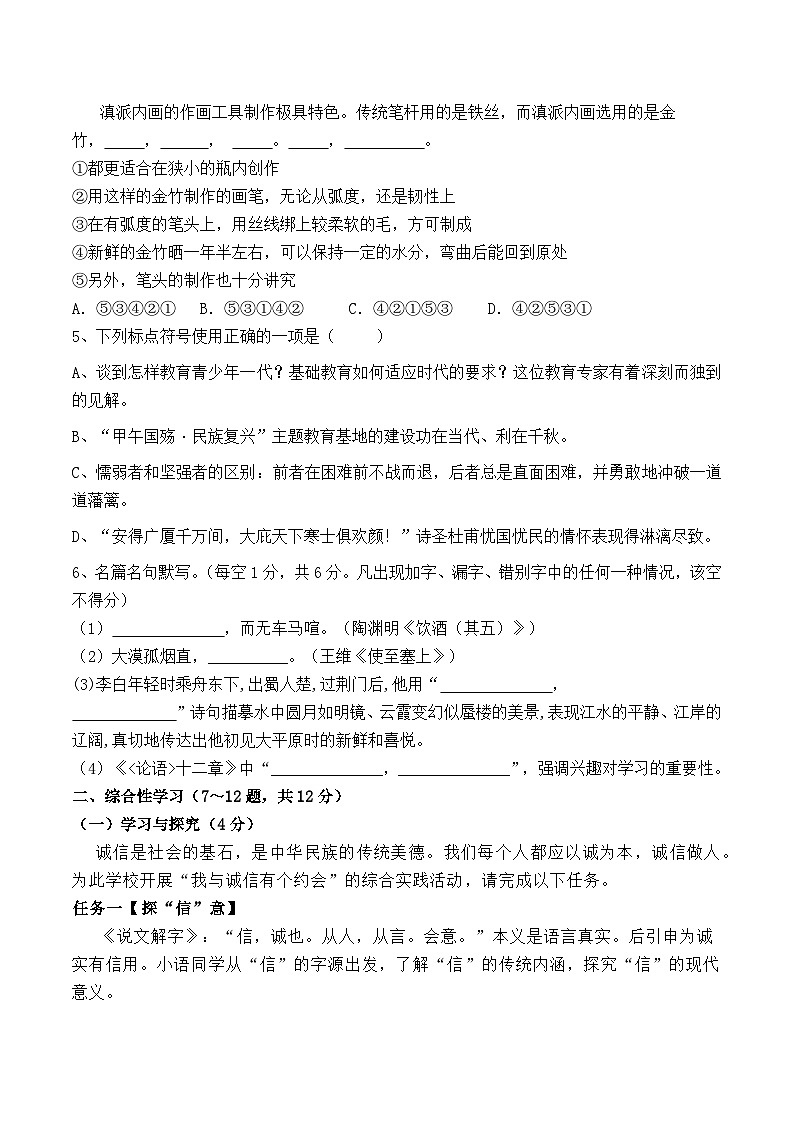 统编版语文八年级上册期中考试综合复习测试题（含答案）第2页