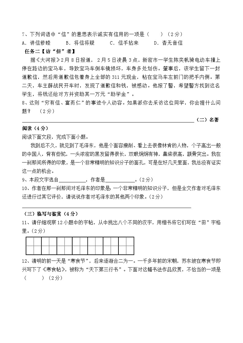 统编版语文八年级上册期中考试综合复习测试题（含答案）第3页