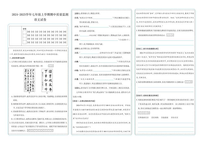 山西省晋中市昔阳县多校2024-2025学年七年级上学期期中考试语文试卷01