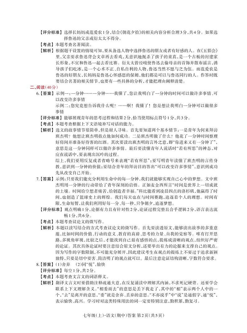 山西省晋中市昔阳县多校2024-2025学年七年级上学期期中考试语文试卷02