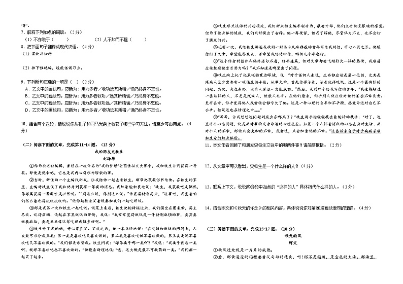 2023-2024学年度上学期七年级期中（语文）学科质量调研试卷第2页