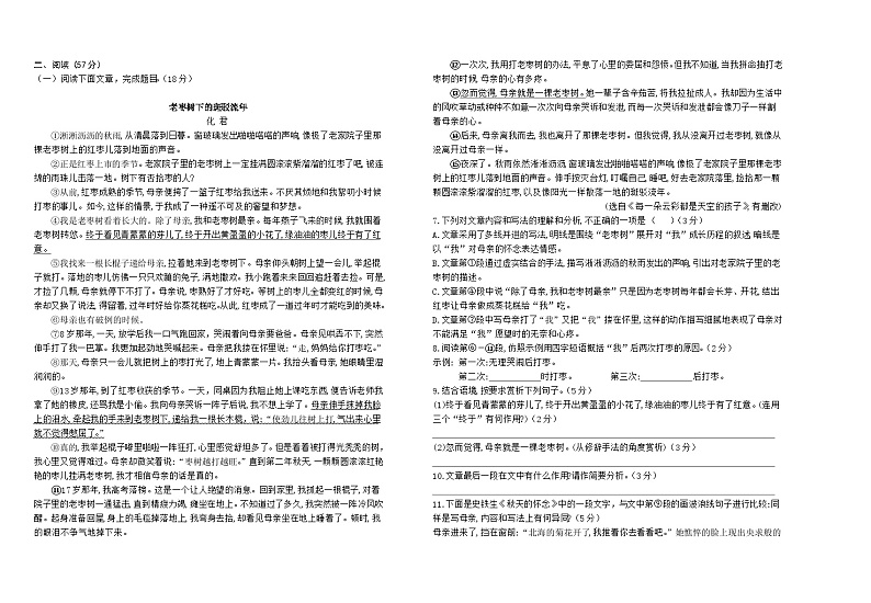 甘肃省平凉市庄浪县2024-2025学年七年级上学期11月期中考试语文试题02