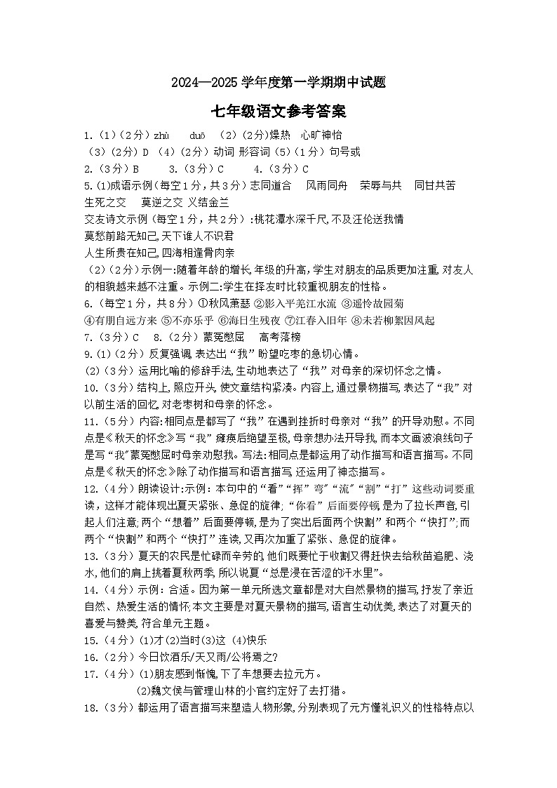 甘肃省平凉市庄浪县2024-2025学年七年级上学期11月期中考试语文试题01