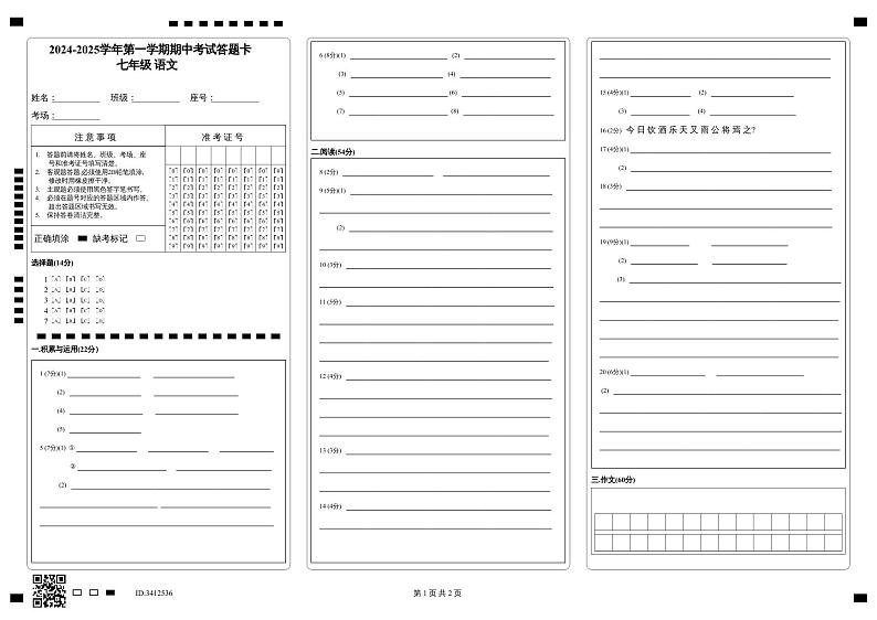 甘肃省平凉市庄浪县2024-2025学年七年级上学期11月期中考试语文试题01