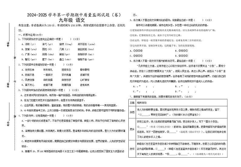 甘肃省平凉市庄浪县2024-2025学年九年级上学期11月期中语文试题01