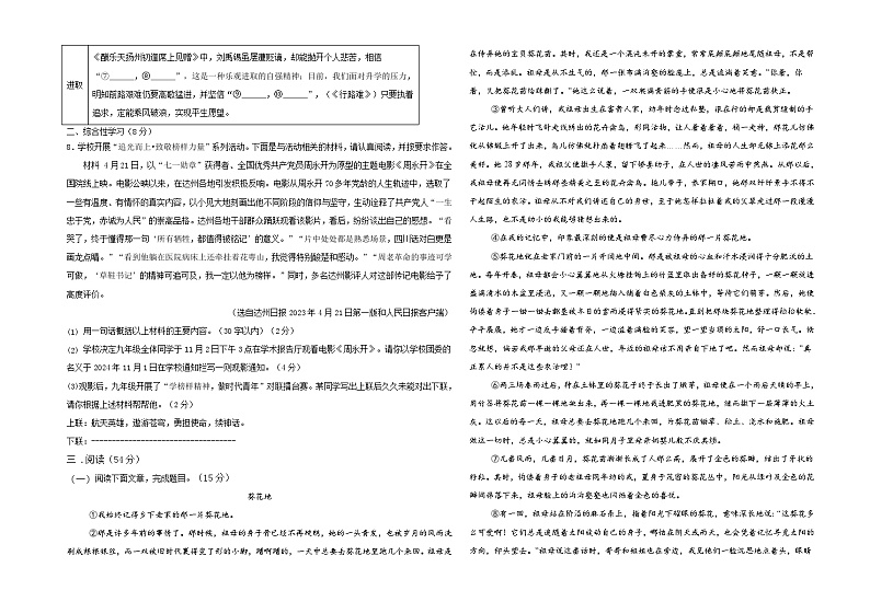 甘肃省平凉市庄浪县2024-2025学年九年级上学期11月期中语文试题02