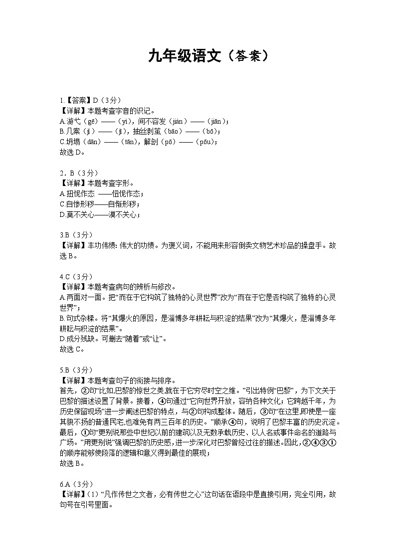 甘肃省平凉市庄浪县2024-2025学年九年级上学期11月期中语文试题01