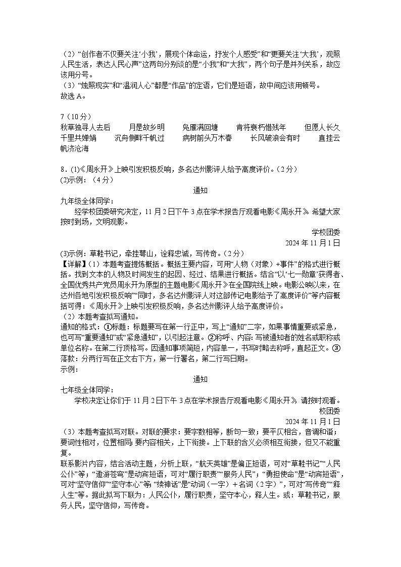 甘肃省平凉市庄浪县2024-2025学年九年级上学期11月期中语文试题02