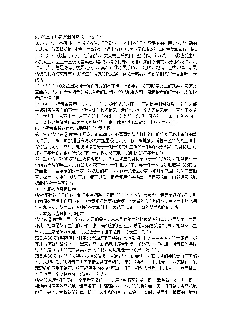 甘肃省平凉市庄浪县2024-2025学年九年级上学期11月期中语文试题03