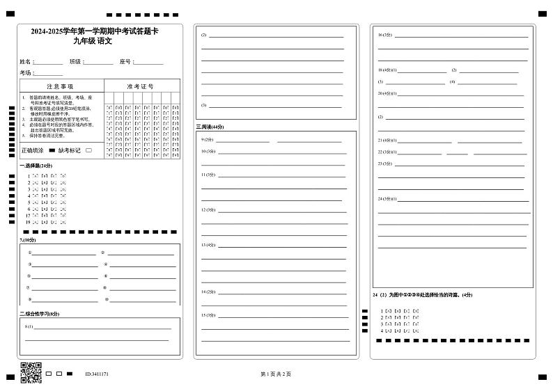 甘肃省平凉市庄浪县2024-2025学年九年级上学期11月期中语文试题01