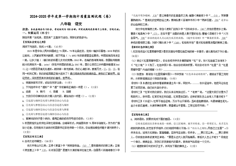 2024年八年级上册语文中期考试卷第1页
