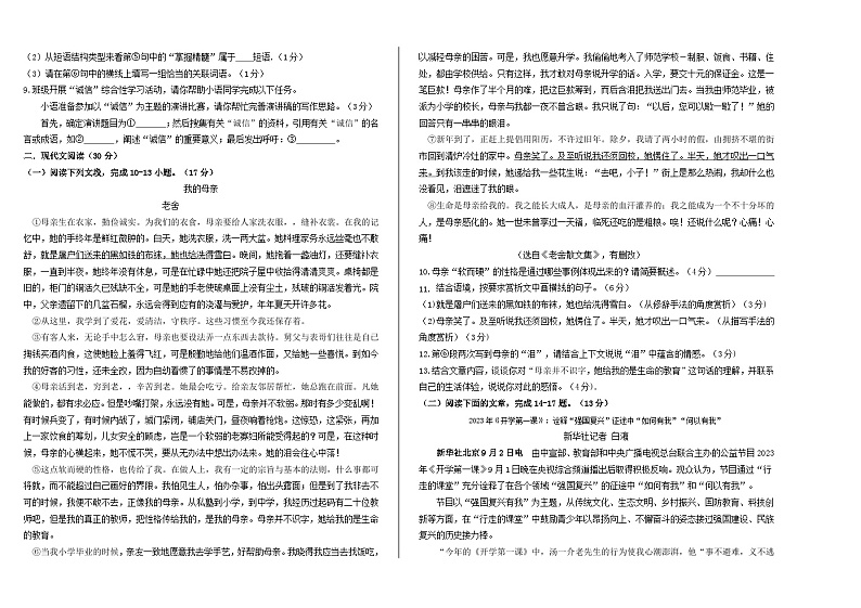 2024年八年级上册语文中期考试卷第2页