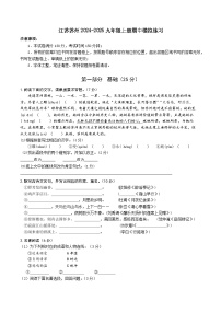 期中测试模拟练习（江苏省苏州市）-2024-2025学年统编版语文九年级上册