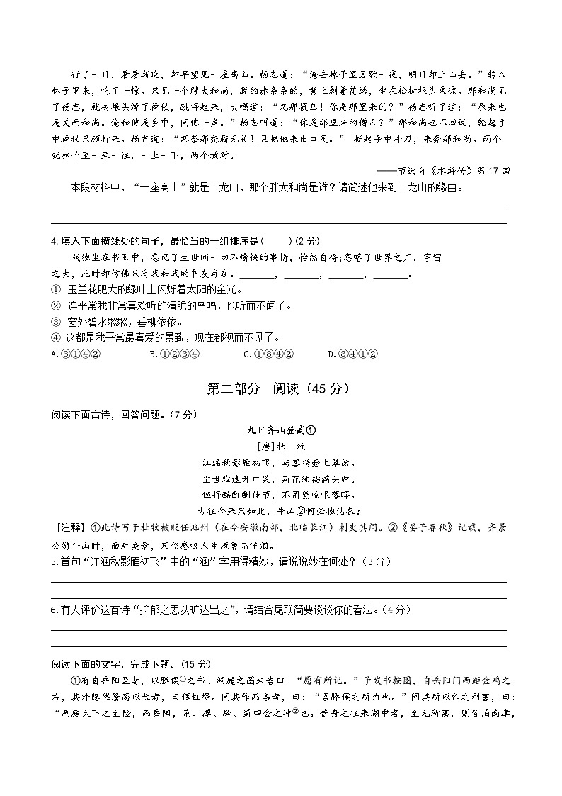 期中测试模拟练习（江苏省苏州市）-2024-2025学年统编版语文九年级上册第2页