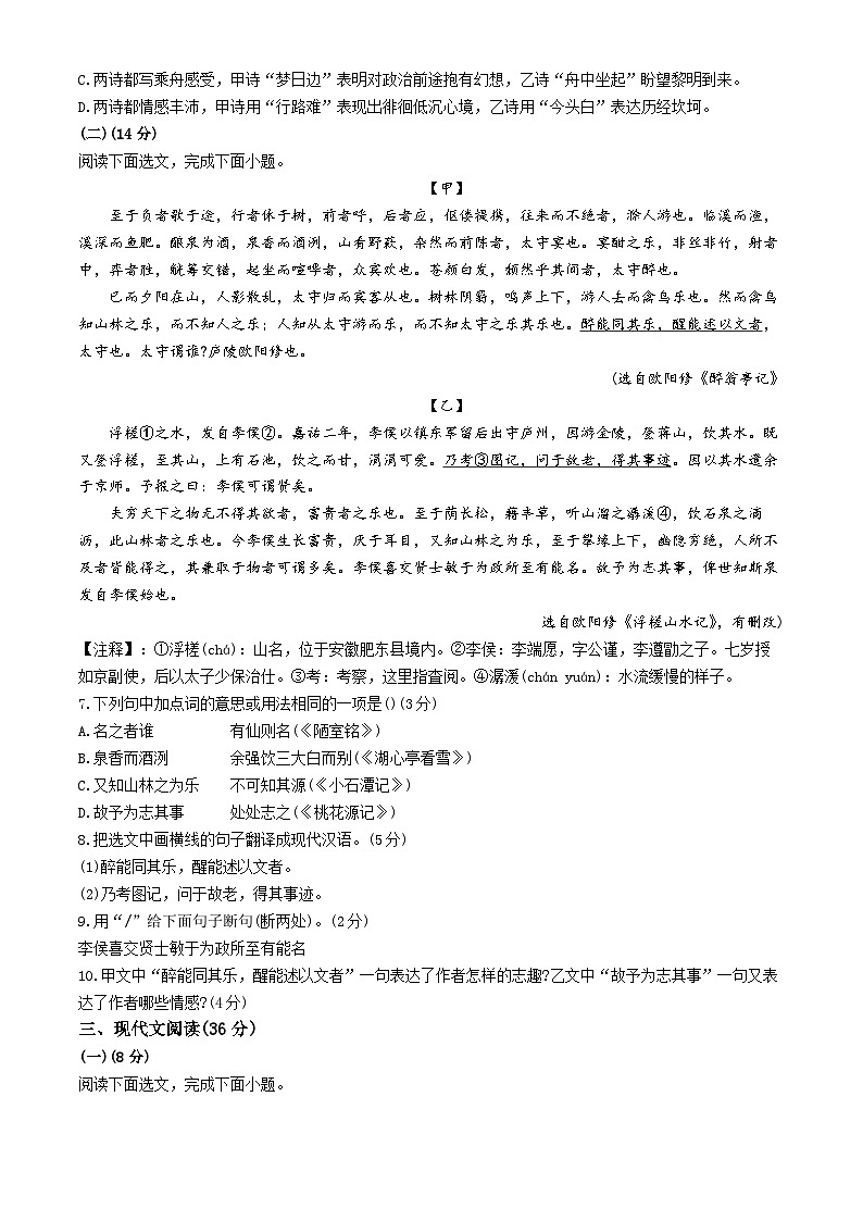 辽宁省沈阳市浑南区2024-2025学年九年级上学期期中语文试题第3页
