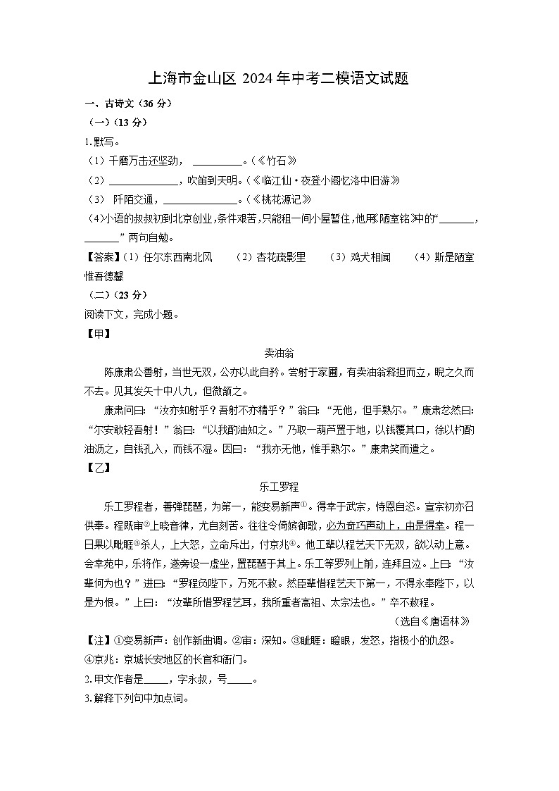 上海市金山区2024年中考二模语文试卷（解析版）第1页