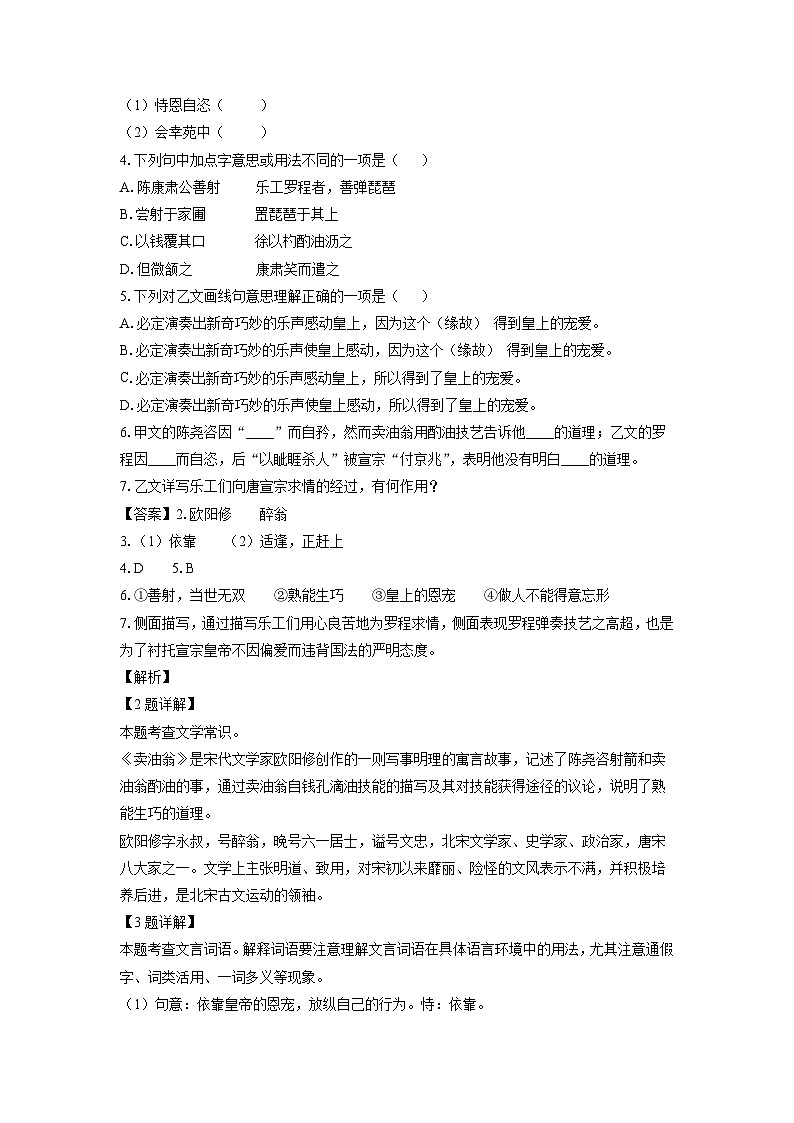 上海市金山区2024年中考二模语文试卷（解析版）第2页