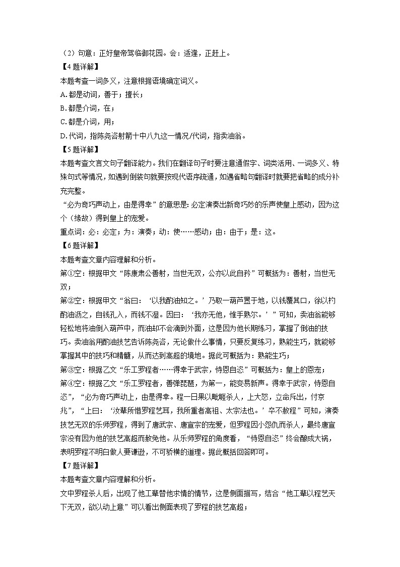 上海市金山区2024年中考二模语文试卷（解析版）第3页