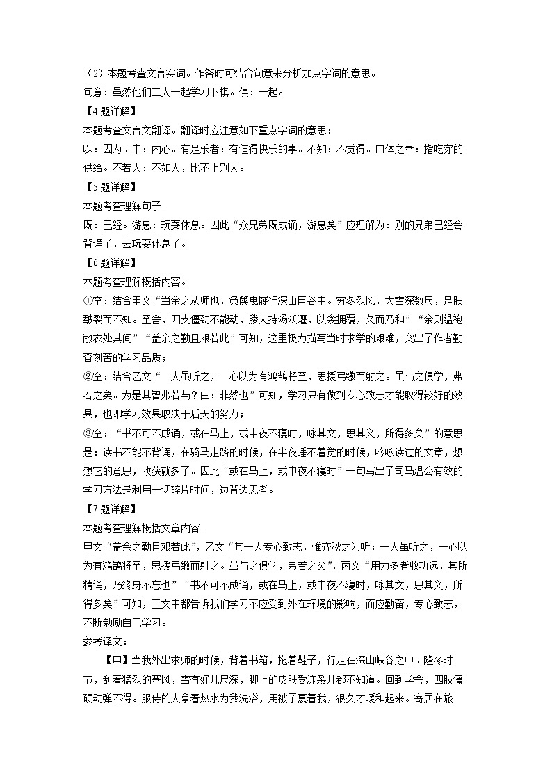 上海市崇明区2024年中考二模语文试卷（解析版）第3页