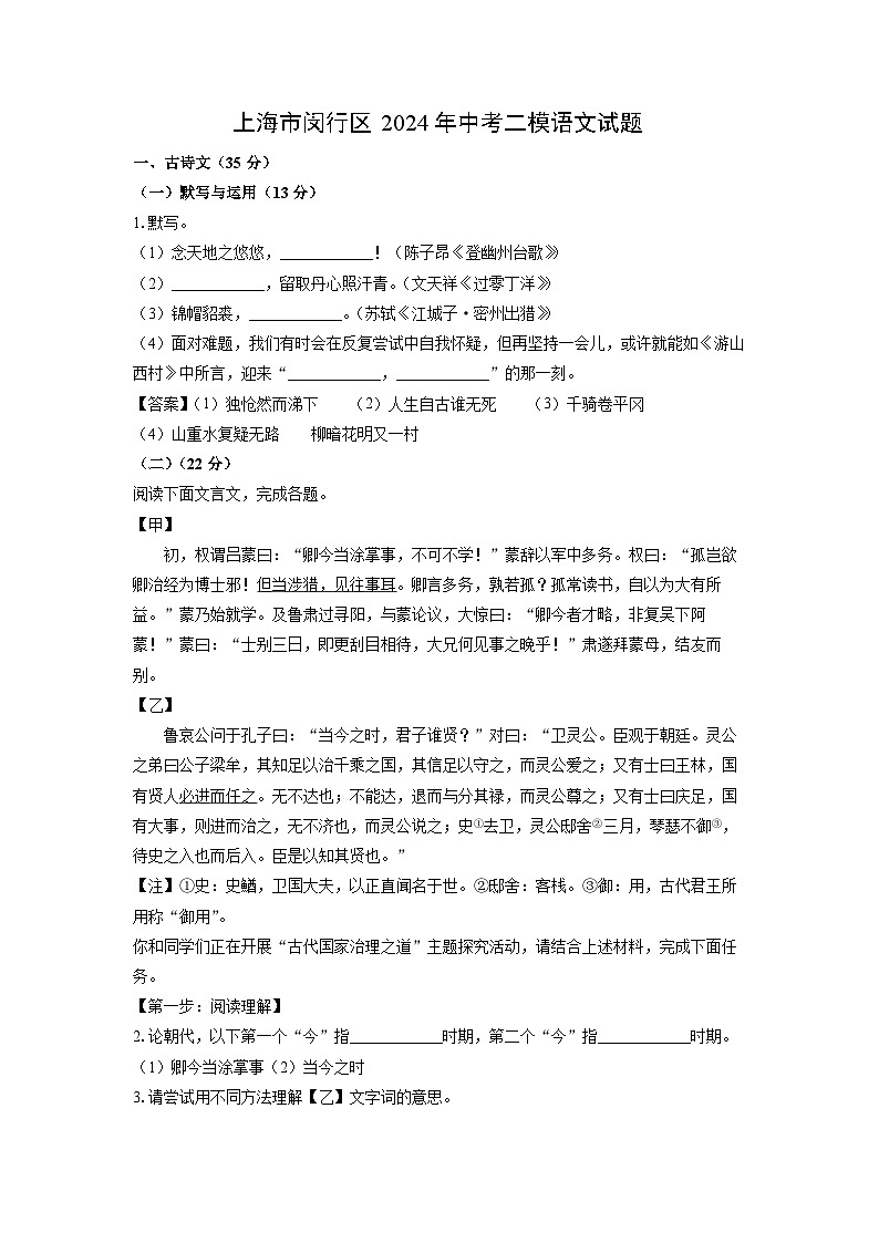 上海市闵行区2024年中考二模语文试卷（解析版）第1页
