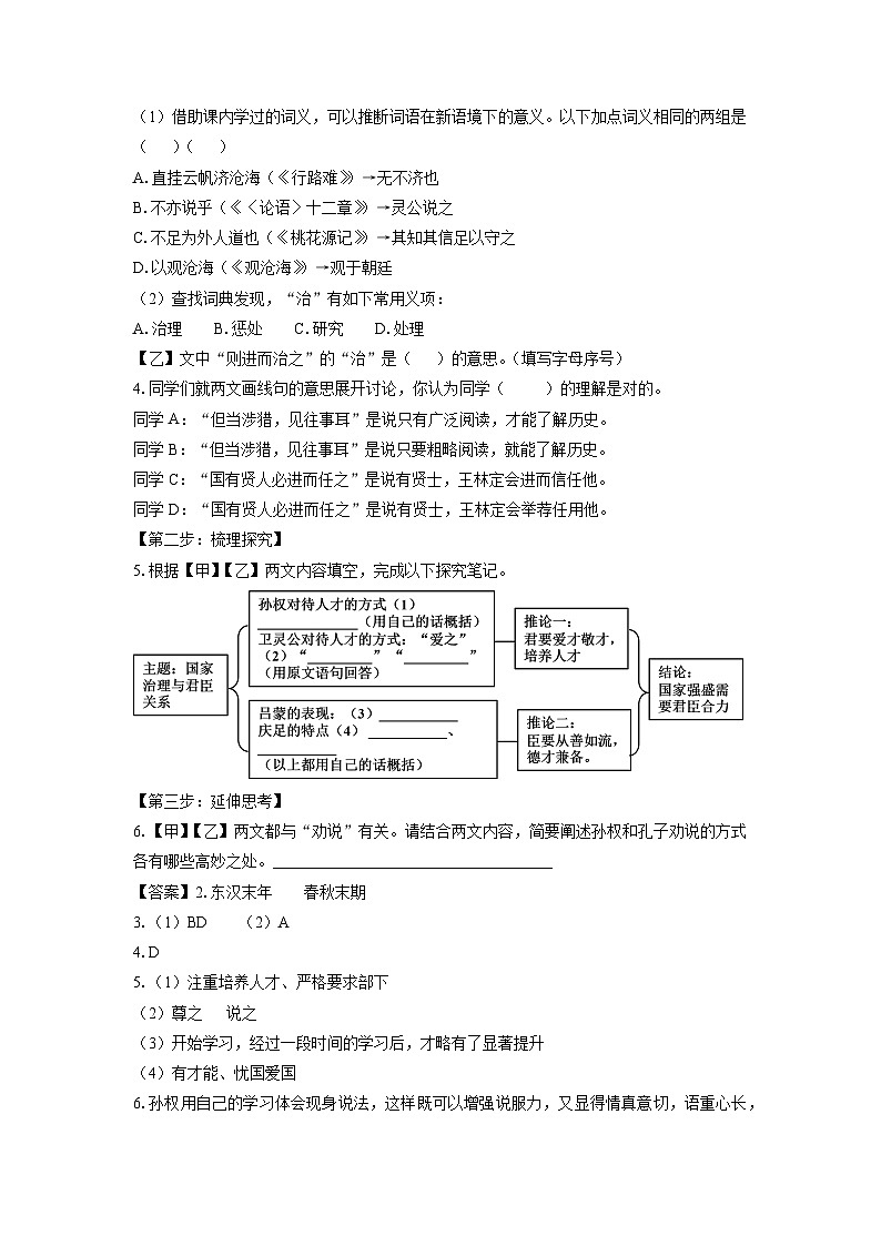 上海市闵行区2024年中考二模语文试卷（解析版）第2页