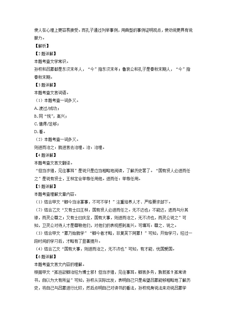 上海市闵行区2024年中考二模语文试卷（解析版）第3页